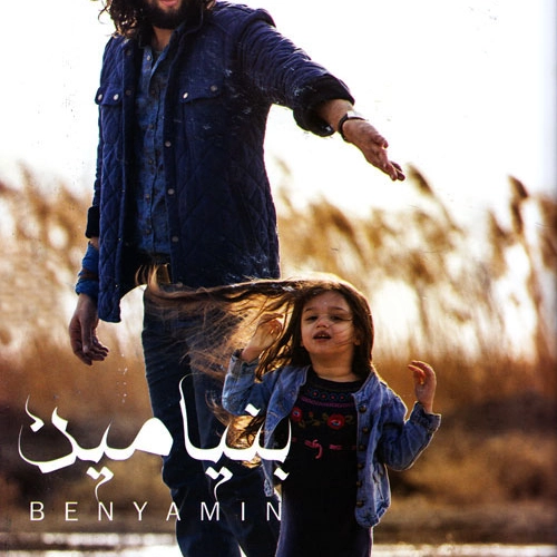 Cover artwork for Eshgh Dar Roze Ghiyamat by Benyamin